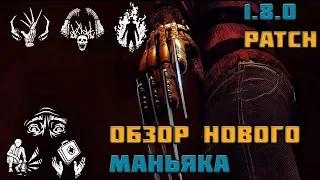 Обзор обновления 1.8.0 + Обзор Фредди Крюгера | Dead by Daylight