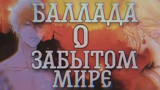 [MMV/AMV]Одажды я стала принцессой||манга клип~баллада о забытом мире||