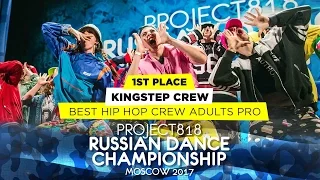 KINGSTEP CREW ★ 1ST PLACE HIP HOP ADULTS PRO ★ RDC17 ★ Project818 Russian Dance Championship