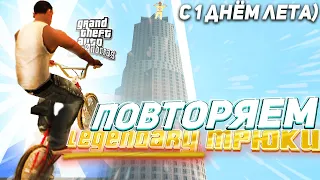 ПОВТОРЯЕМ ЛЕГЕНДАРНЫЕ ТРЮКИ НА BMX В GTA SAMP! (w/@shisha5050 )