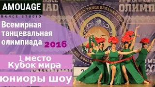 ▪ " РОЗЫ" ▪  Bellydance show ▪ Кубок мира 2016 ▪ 1 место ▪ Юниоры АМУАЖ ▪  ВТО-2016