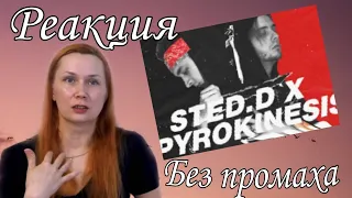 TATJANIUM I РЕАКЦИЯ I PYROKINESIS x STED.D - БЕЗ ПРОМАХА (LIVE)