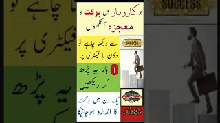 Karobar Mai Barkat Ka Zabardast Amal | Karobar Me Tarakki Ke Liye | Wazifa For Business Success