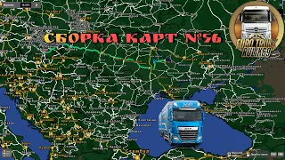 Сборка Карт №56 от Rulik69 для Euro Truck Simulator 2 (v1.49.x.)