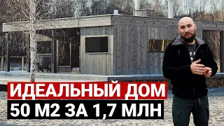 Маленький недорогой дом 50 м2, разбор бюджета | Каркасный дом с плоской крышей, мини дом