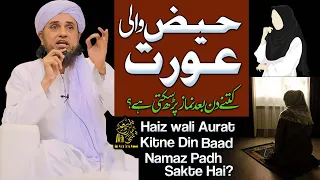 Haiz Wali Aurat Kitne Dn Baad Namaz Parh Sakti hai | Ask Mufti Tariq Masood