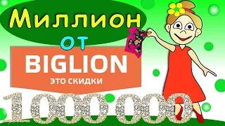 Бабушка Шошо для конкурса "Миллион от Biglion" =)