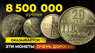 РАЗБОГАТЕЕШЬ ЕСЛИ НАЙДЁШЬ ЭТУ СОВЕТСКУЮ МЕЛОЧЬ 💰 $130000 за ЮБИЛЕЙНЫЕ МОНЕТЫ СССР 💰 КУПЛЮ МОНЕТЫ