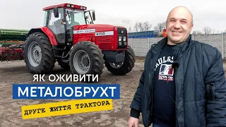 Друге життя трактора Massey Ferguson. З металобрухту в поле. Дешевше купити чи відновити? Частина 1