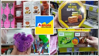 Аврора. Акції. Знижки. Ціни. Що купити?  #аврора