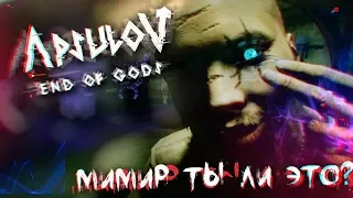 ДОБРАТЬСЯ ДО ИСТИНЫ #4 ➤ APSULOV : END OF GODS ➤ Максимальная сложность