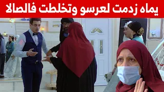 شاب تزوج ودار عرس وما قالش لدارهم لكن المفاجئة كانت كبيرة بعد أن اقتحمت والدته حفل زفافه وصرا ما صرا