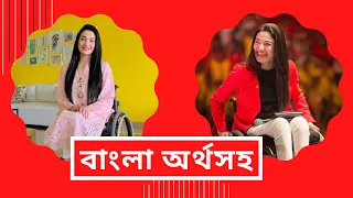 Muniba Mazari Speeches With Bangla Subtitles | English Speaking Practice