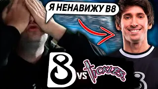 ПОСЛЕ ЭТОЙ ИГРЫ НС НАЧАЛ НЕНАВИДЕТЬ B8! НС СМОТРИТ ИГРУ КОМАНДЫ ДЕНДИ / B8 Esports VS Team Tickles