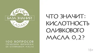 Кислотность оливкового масла 0,2 - что же это такое и почему это хорошо | 16+