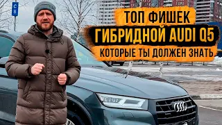 AUDI Q5 ГИБРИД ИЗ ГЕРМАНИИ: КАК НА НЁМ ЕЗДИТЬ В РОССИИ?