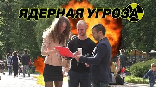 Ядерный удар по США / Petition to Nuke America experiment