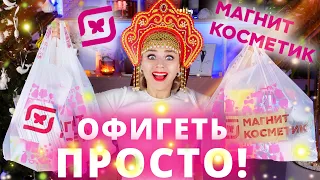 ПОДАРОЧНЫЕ НАБОРЫ МАГНИТ КОСМЕТИК! КАК ЭТО ДАРИТЬ?!