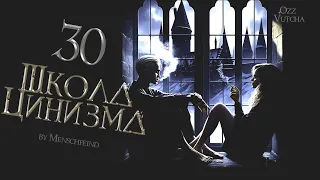 ГЛАВА 30. ШКОЛА ЦИНИЗМА. ОЗВУЧКА ФАНФИКА. ДРАМИОНА/DRAMIONE  #драмиона #dramione