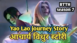 आचार्य विधुर स्टोरी | Legend Yao Lao journey Story Explained in Hindi | super yoddha story explain