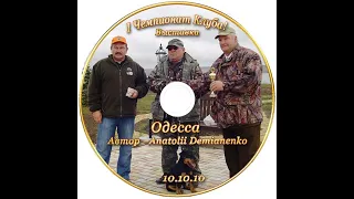 ягдтерьер Выставка - I Чемпионат Клуба 10.10.2010 Одесская область