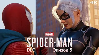 Прохождение DLC к Marvel Spider-Man / Только сюжет / Эпизод 5 - Проблемы с доверием [4K] #17