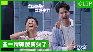 🕺The hilarious megaphone game, Xiao Jie and Bubu said plastic English jokes, Han Geng Yibo laughed..