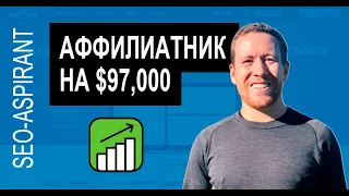 Продал сайт под партнёрку Amazon за 97000 долларов - история одного вебмастера