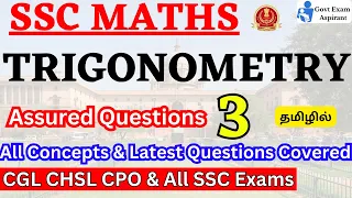 Trigonometry - Advance Maths For SSC CGL CHSL MTS CPO Exams| SSC Advance Maths | Trigonometry