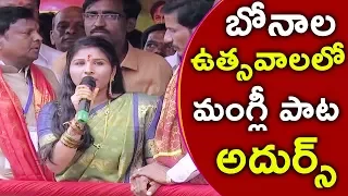 Mangli special song in Bonalu @ Lal Darwaza Bonalu in Hyderabad| TFCCLIVE