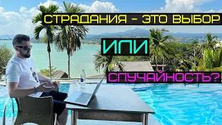 Самосаботаж и моральный мазохизм, в чем разница?