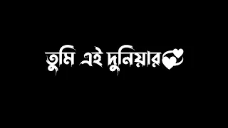 Whats app Status |Black Screen lyrics video | Bangla Islamic status🥀 |2022