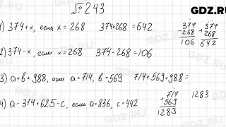 № 243 - Математика 5 класс Мерзляк