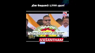 தின வேதனம் 1,700 ரூபா!