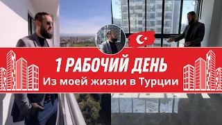 4 квартиры и одна стройка за день. VLOG о недвижимости в Турции г. Мерсин