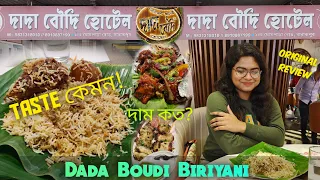 Dada boudi biriyani Barrackpore |Dada boudi hotel Kolkata|দাদা বৌদি বিরিয়ানি | Paramita Manna