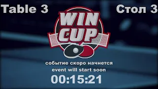 Каленик 2-3 Лазебный/Вавренюк 3-1 Хорольский Турнир Восток 6 WINCUP 29.08.21 ПрямаяТрансляция Зал 3