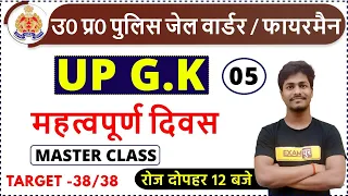 UP POLICE JAIL WARDER / FIREMAN || UP G.K महत्वपूर्ण दिवस Important day | BY Pradeep Sir |