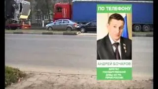 А.Бочаров о ДТП _13_10_11