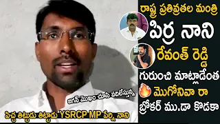 Revanth Reddy Fan Fires And Controversial Comments On YSRCP Perni Nani | Life Andhra Tv