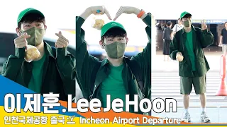 이제훈(LeeJeHoon), 초록빛 꽃밭에 피어 오르는 매력(출국)✈️ICN Airport Departure23.8.4 #Newsen