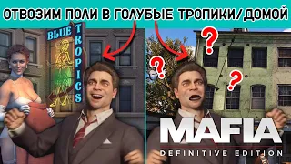 Едем в Голубые Тропики в месте с Полли в Mafia Definitive Edition [Что будет если послушаться Полли]