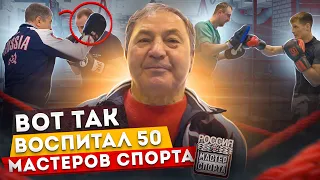 Вот так он воспитал 50 мастеров спорта! / Тренировка боксера / Школа бокса Олега Чехова