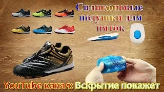 Силиконовые вставки под пятки. Помогают снизить нагрузку при ходьбе и занятиях спортом