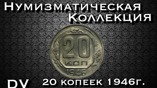 20 копеек 1936 года в UNC