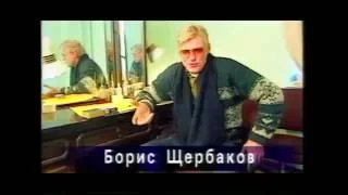 Актер Борис Щербаков о Мартине Шаккуме