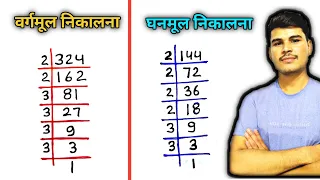 वर्गमूल और घनमूल निकालना सीखें | square root | cube root | vargmul ghanmul trick | js topic study