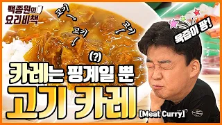 The Hero of This Curry is the "Meat." Hind Leg Cut Curry With Plenty of Meat