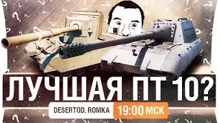 ЛУЧШАЯ ПТ-10 по планам отдела баланса WG