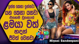 ඩිවෝස් වෙනවා කියන්නෙත් එක අතකින්  හරි දෙයක් - Miyasi Sandeepani